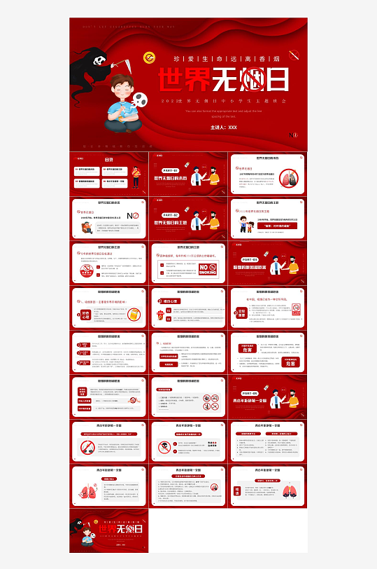 世界无烟日控烟知识-众图网