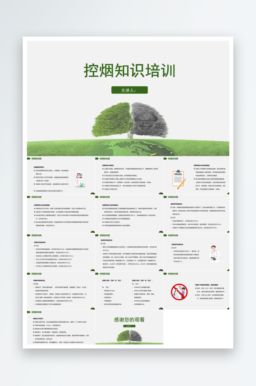 世界无烟日控烟知识素材