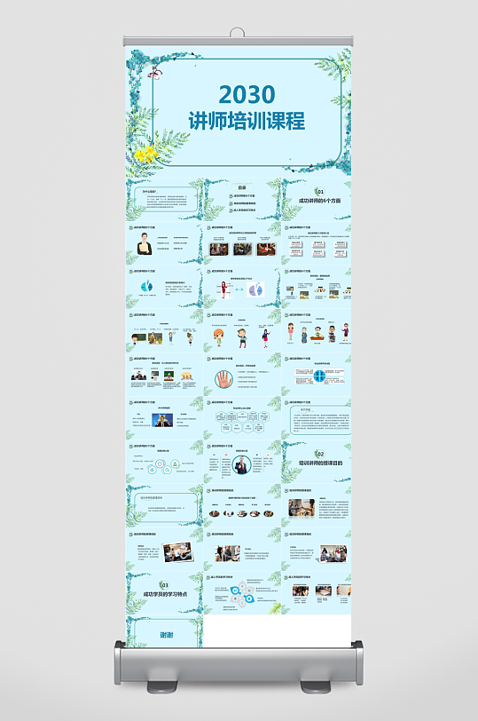 讲师培训课件PPT模板-众图网