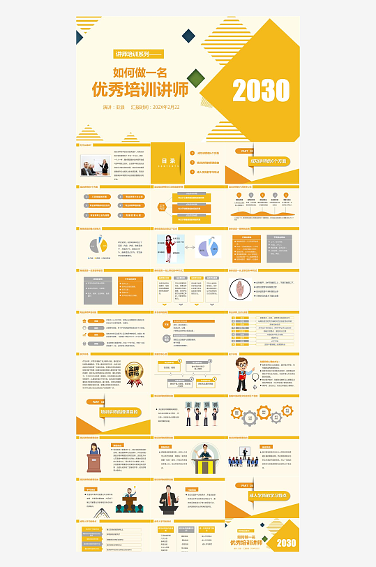 讲师培训课件PPT模板-众图网
