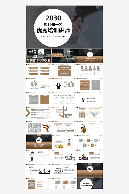 讲师培训课件PPT模板-众图网