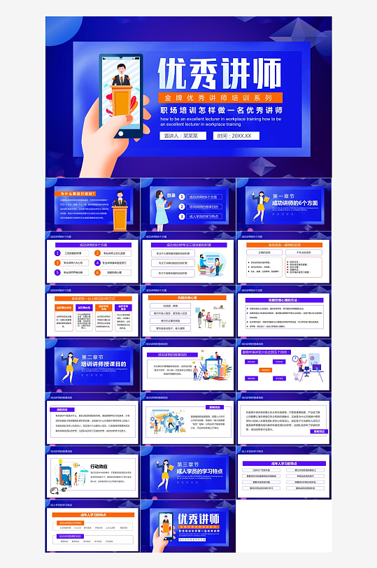 讲师培训课件PPT模板-众图网