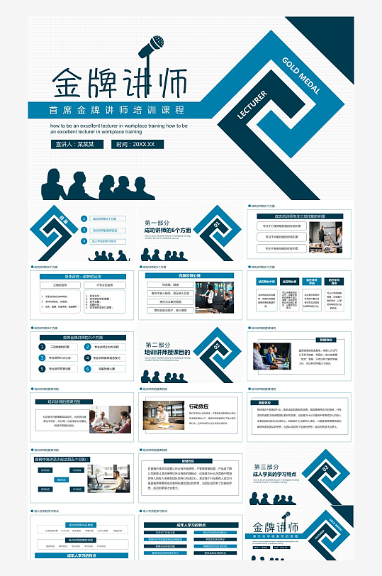 讲师培训课件PPT模板-众图网