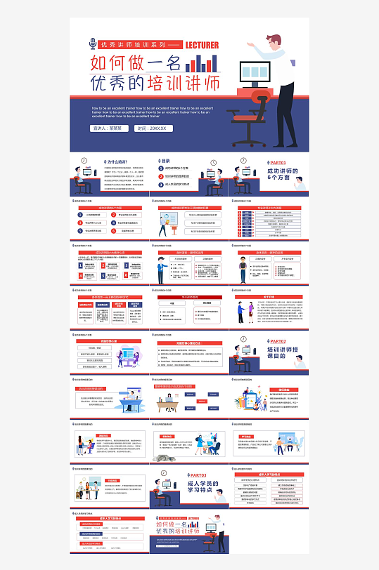 讲师培训课件PPT模板-众图网