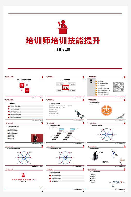 讲师培训课件PPT模板-众图网