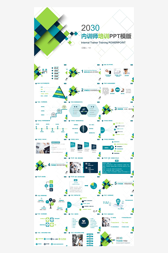 讲师培训课件PPT模板-众图网