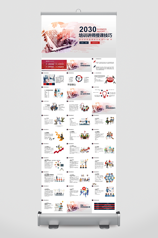讲师培训课件PPT模板-众图网