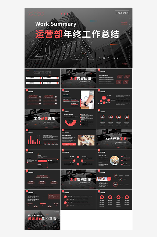 运营工作年终总结报告-众图网