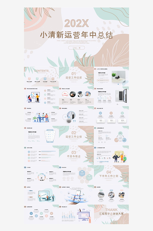 运营工作年终总结报告-众图网