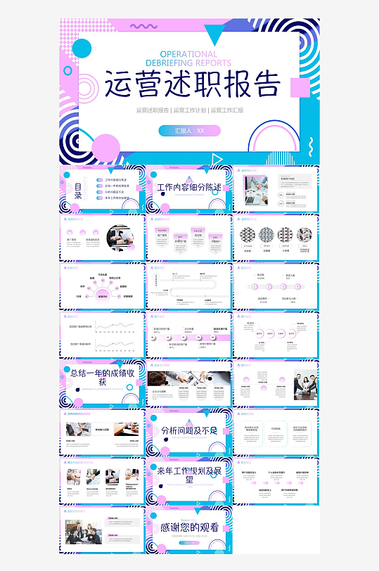 运营工作年终总结报告-众图网