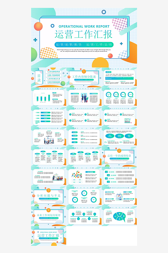 运营工作年终总结报告-众图网