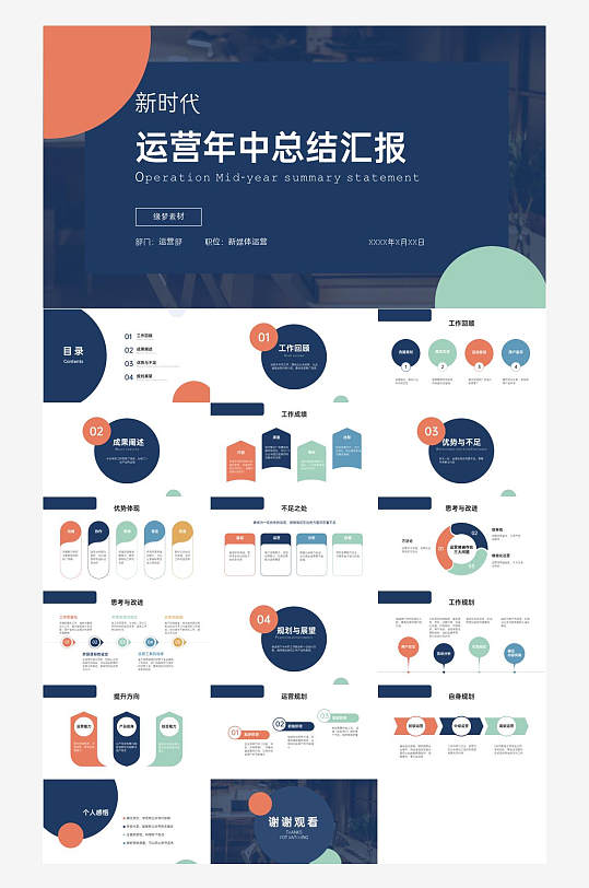 运营工作年终总结报告-众图网