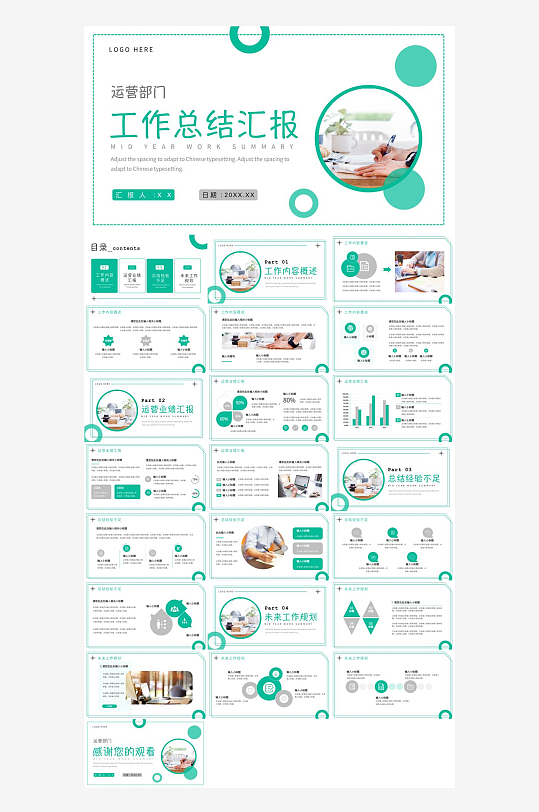 运营工作年终总结报告-众图网