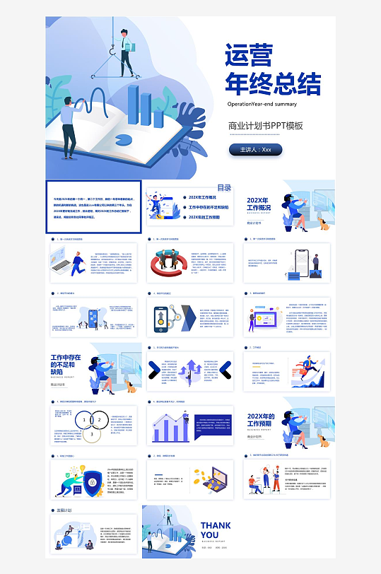 运营工作年终总结报告-众图网