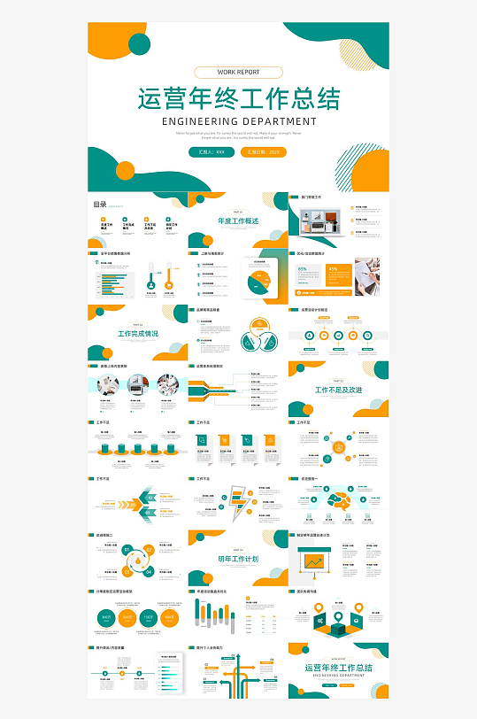 运营工作年终总结报告-众图网