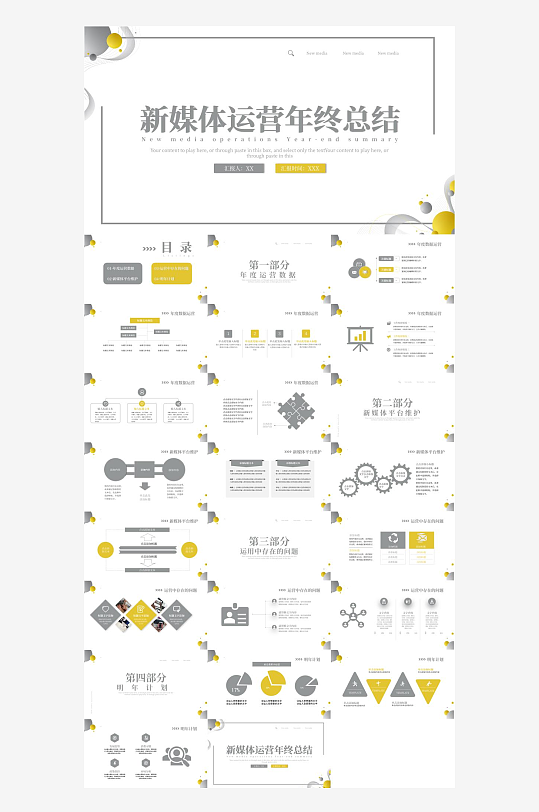 运营工作年终总结报告-众图网
