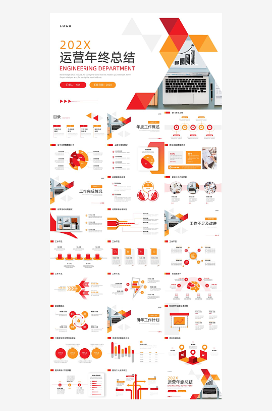 运营工作年终总结报告-众图网