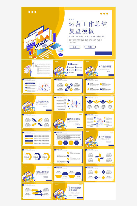 运营工作年终总结报告-众图网
