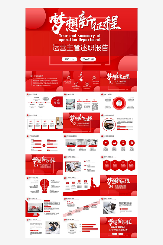 运营工作年终总结报告-众图网