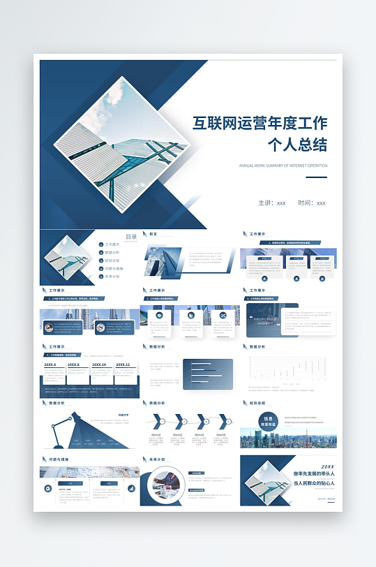 运营工作年终总结报告-众图网