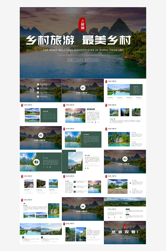 旅游旅行日记相册攻略PPT-众图网