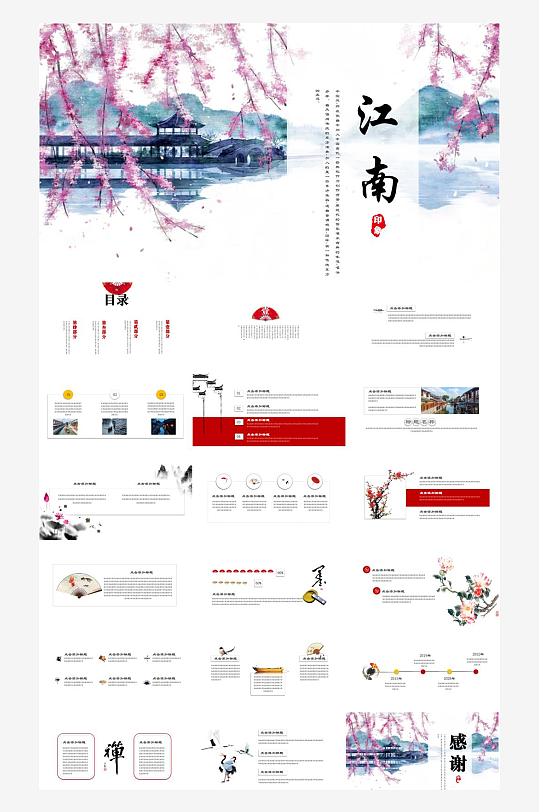 江南古韵水墨山水风PPT-众图网