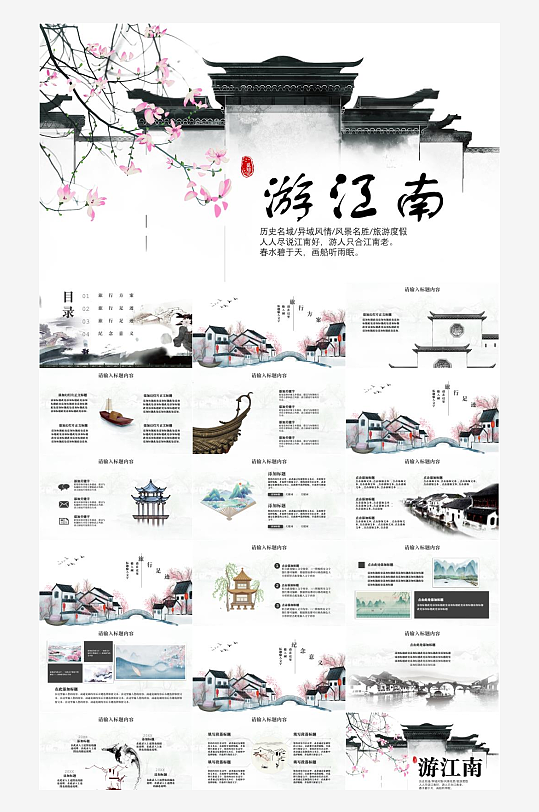 江南古韵水墨山水风PPT-众图网