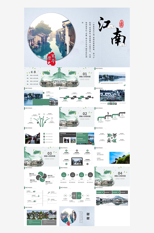 江南古韵水墨山水风PPT-众图网