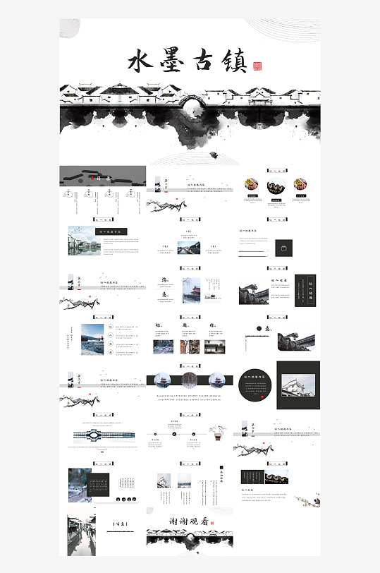 江南古韵水墨山水风PPT-众图网