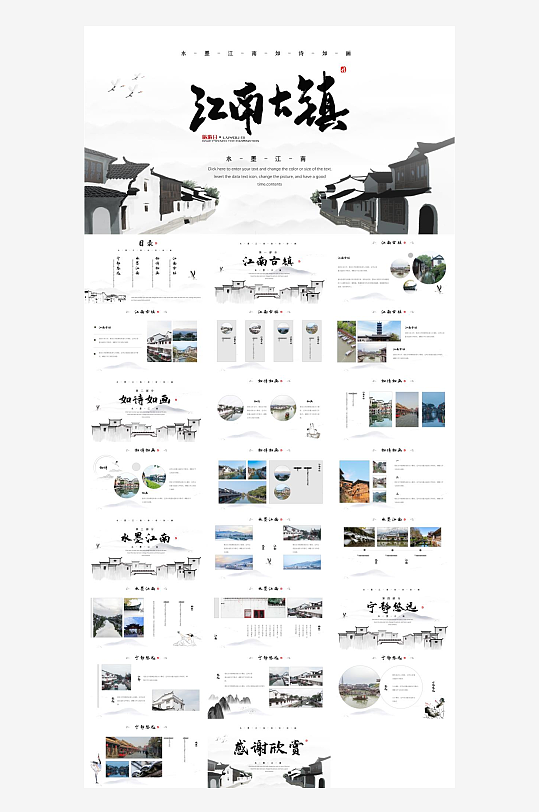 江南古韵水墨山水风PPT-众图网