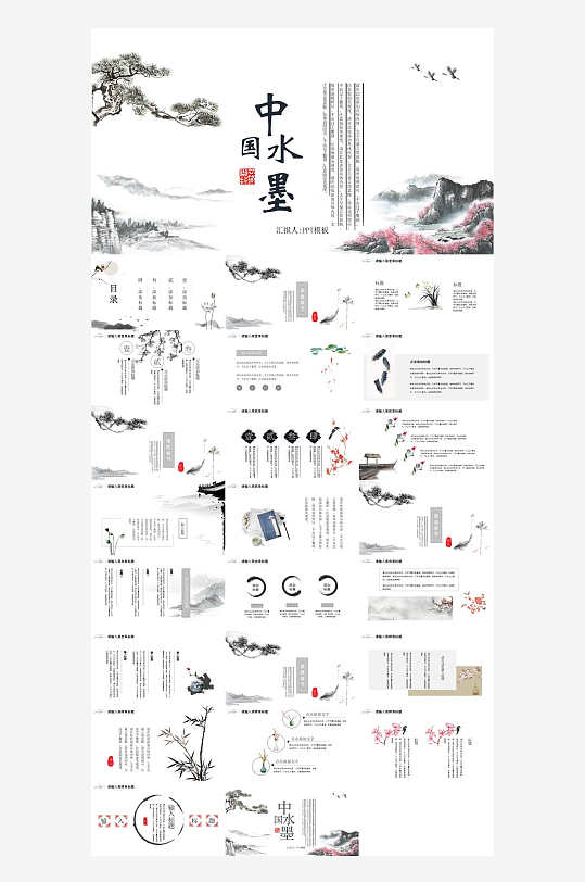 江南古韵水墨山水风PPT-众图网