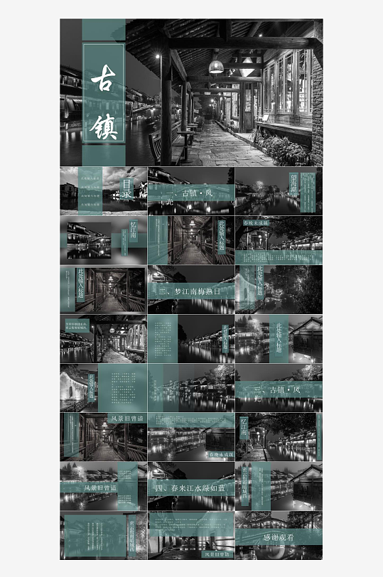 江南古韵水墨山水风PPT-众图网