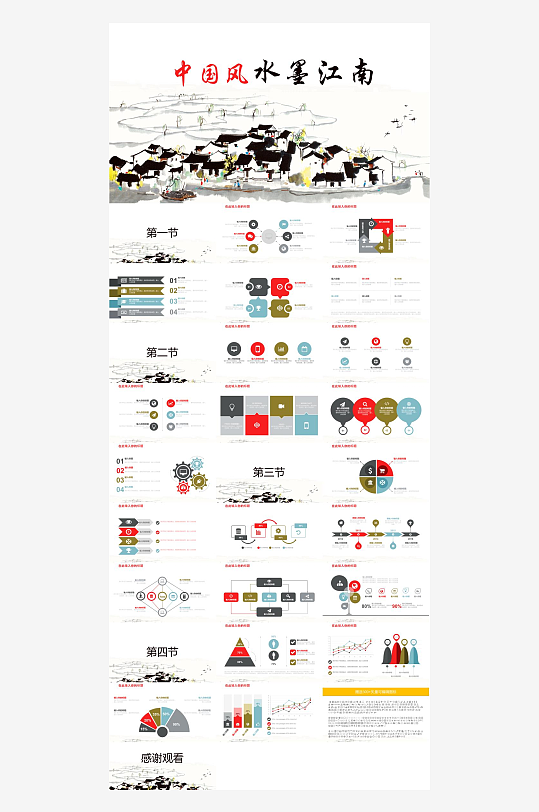 江南古韵水墨山水风PPT-众图网