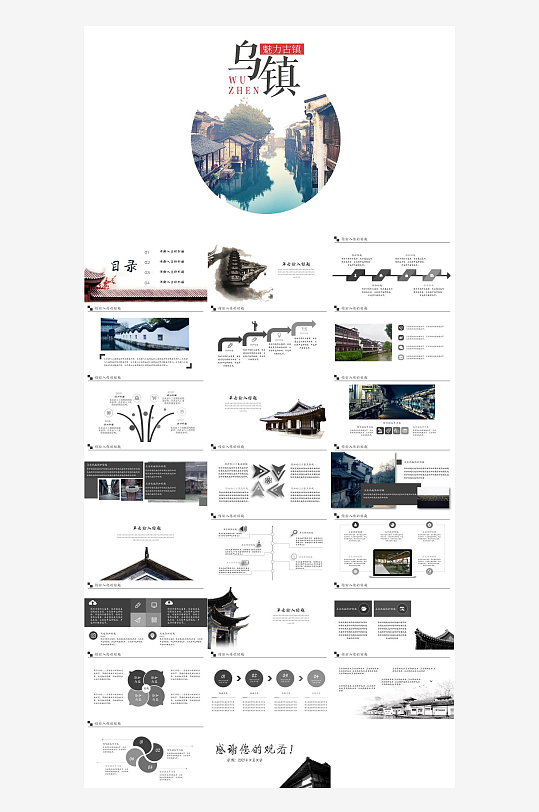 江南古韵水墨山水风PPT-众图网