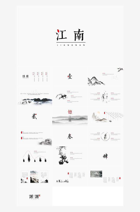 江南古韵水墨山水风PPT-众图网