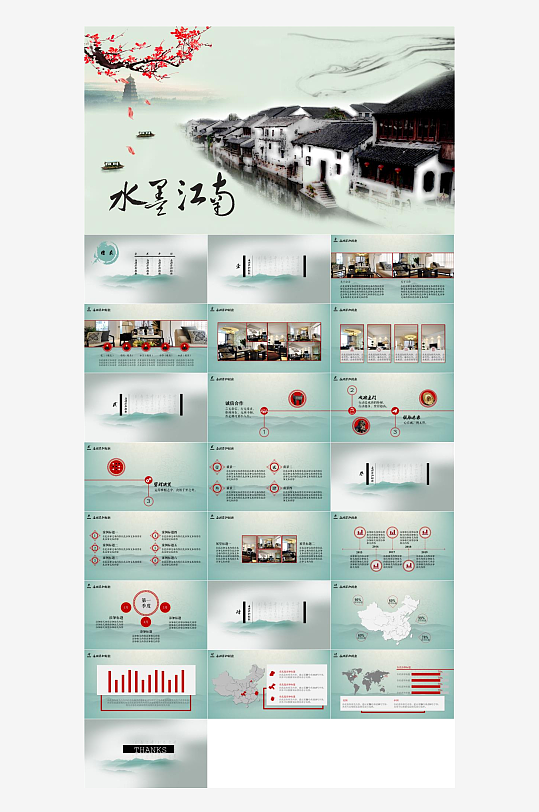 江南古韵水墨山水风PPT-众图网