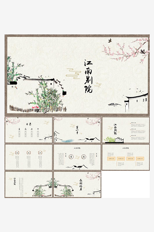 江南古韵水墨山水风PPT-众图网