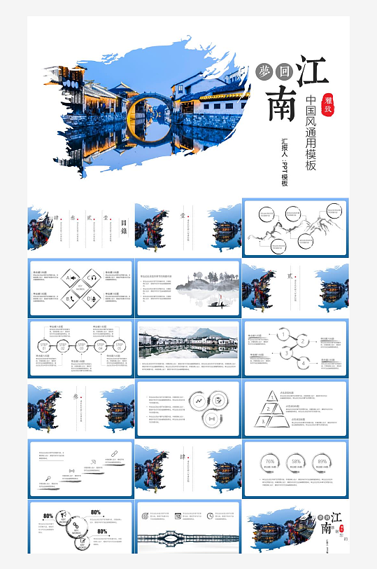 江南古韵水墨山水风PPT-众图网