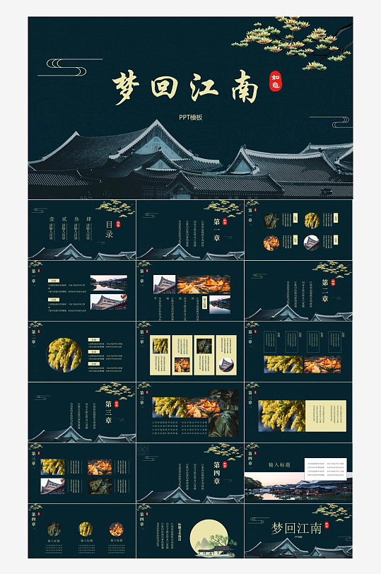 江南古韵水墨山水风PPT-众图网