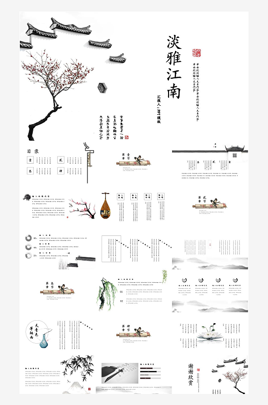 江南古韵水墨山水风PPT-众图网