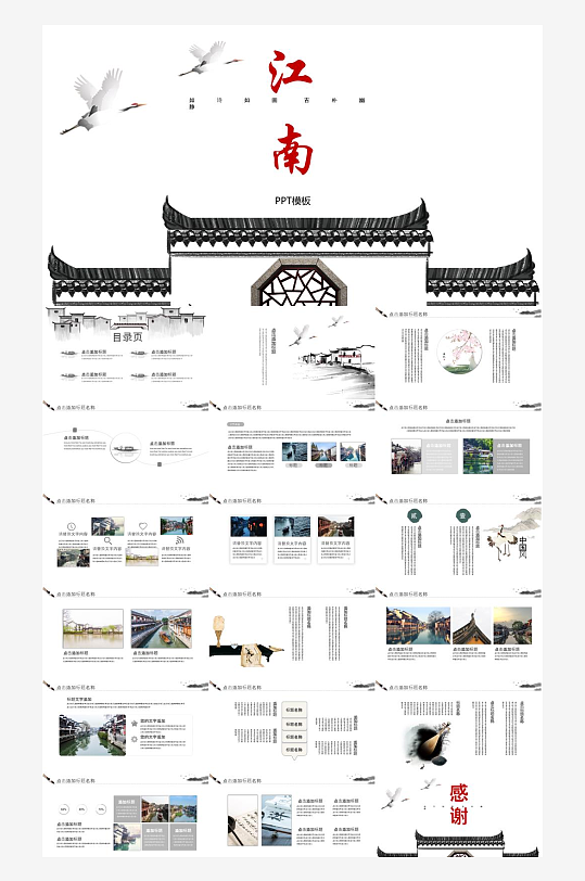 江南古韵水墨山水风PPT-众图网