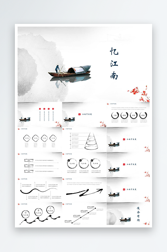江南古韵水墨山水风PPT-众图网