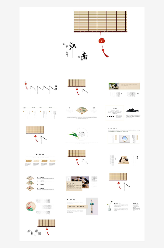 江南古韵水墨山水风PPT-众图网