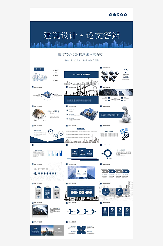 毕业论文答辩PPT模板-众图网