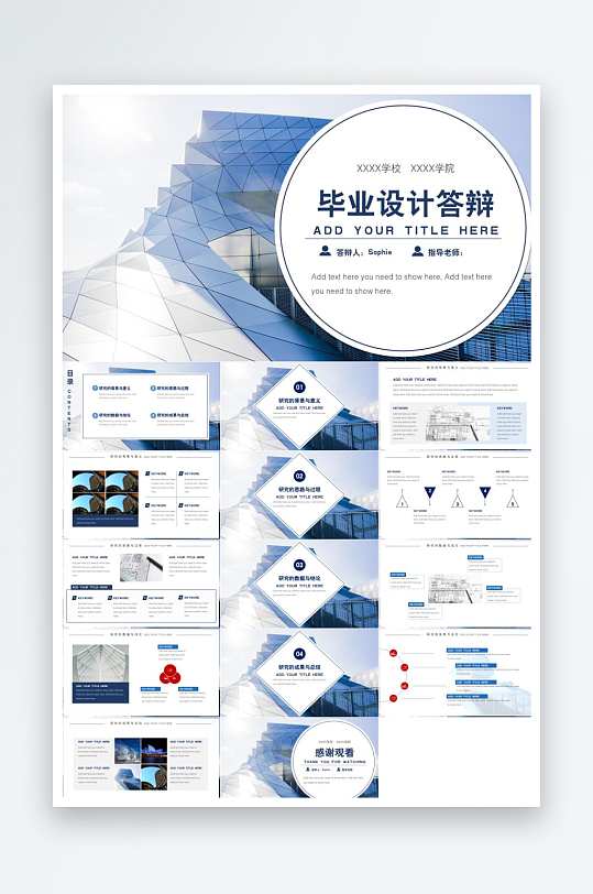毕业论文答辩PPT模板-众图网