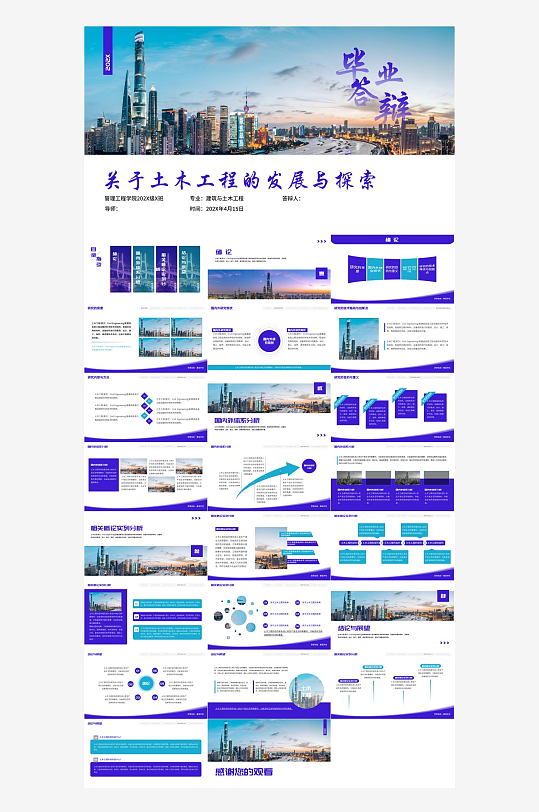 毕业论文答辩PPT模板-众图网