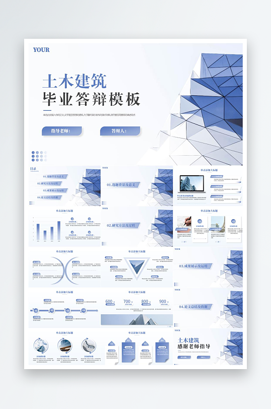 毕业论文答辩PPT模板-众图网