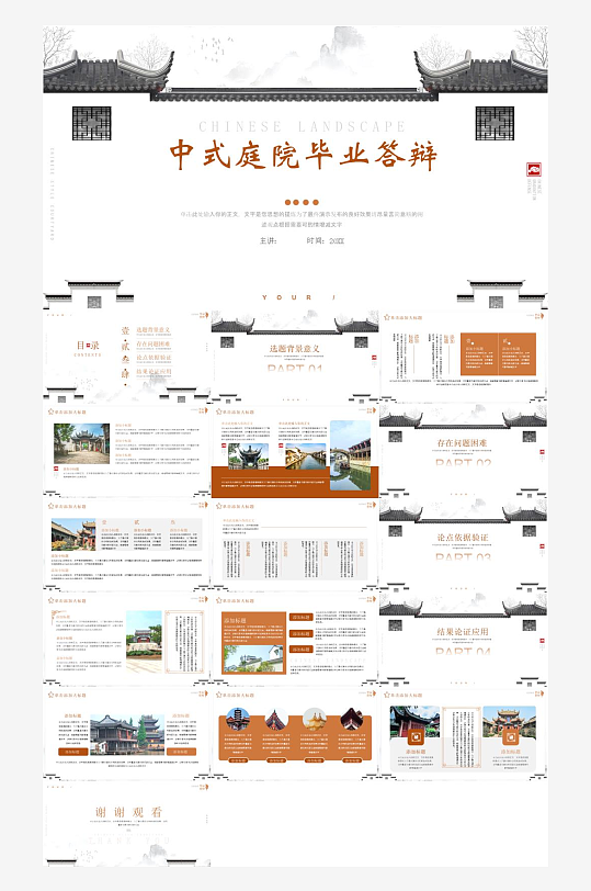 毕业论文答辩PPT模板-众图网