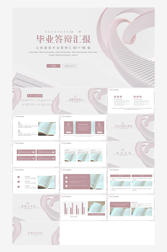 毕业论文答辩PPT模板-众图网