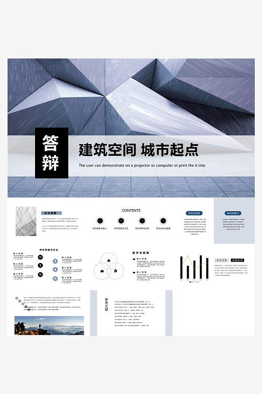 毕业论文答辩PPT模板-众图网